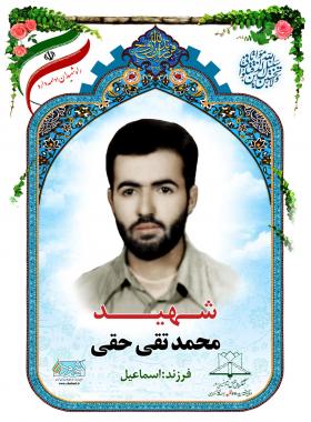 محمدتقی حقی