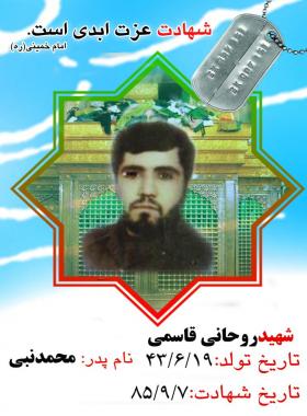 روحانی قاسمی