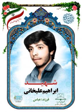 ابراهیم علیخانی