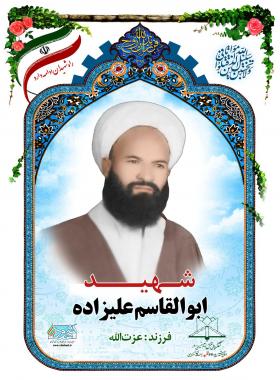 ابوالقاسم علیزاده
