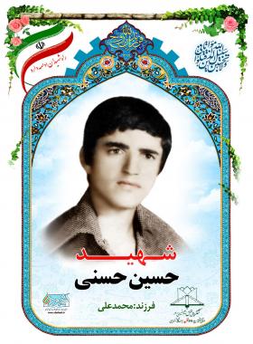 حسین حسنی