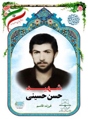 سید حسن حسینی