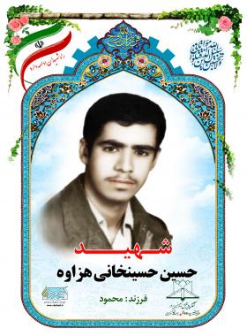 حسین حسینخانی هزاوه