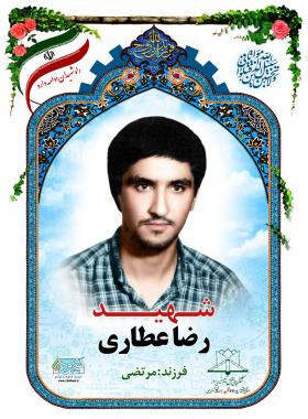 رضا عطاری