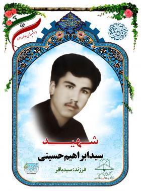 سید ابراهیم حسینی