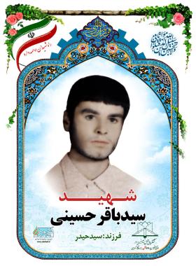  سید باقر حسینی