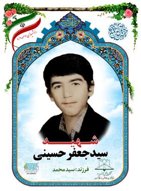 سید جعفر حسینی