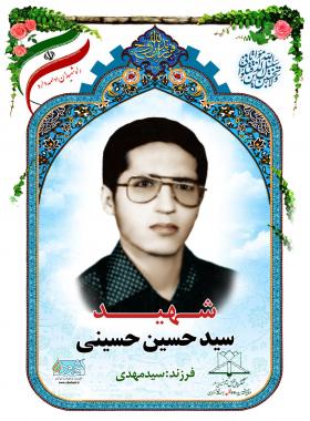سید حسین حسینی