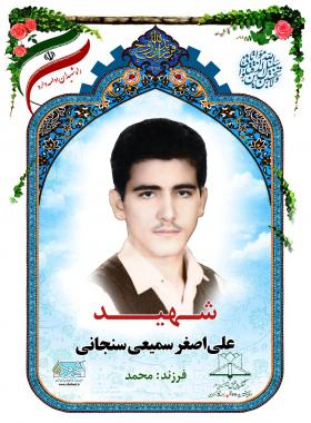 علی اصغر سمیعی سنجانی