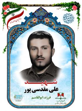 علی مقدسی پور