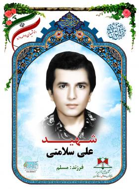 علی سلامتی