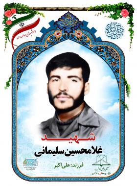 غلامحسین سلیمانی