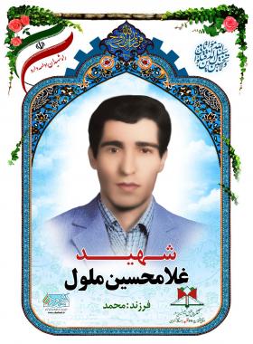 غلامحسین ملول