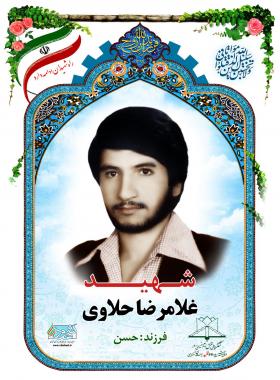 غلامرضا حلاوی