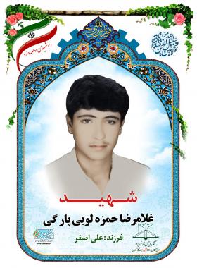 غلامرضا حمزه لویی پارگی