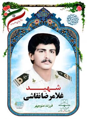 غلامرضا نقاشی