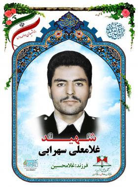 غلامعلی سهرابی