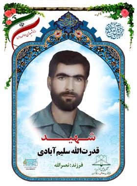 قدرت الله سلیم آبادی
