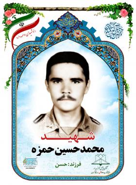 محمدحسین حمزه