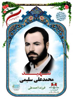 محمدعلی سلیمی