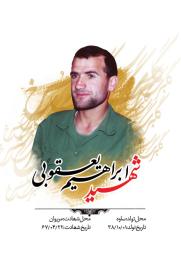 ابراهیم یعقوبی