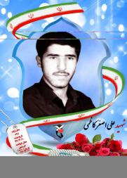 علی اصغر کاظمی کرهرودی