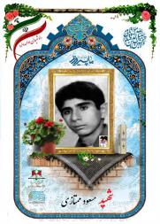 مسعود ممتازی