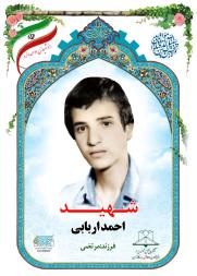 احمد اربابی