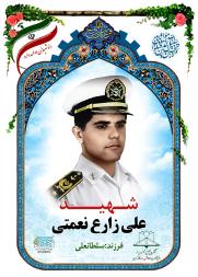 علی زارع نعمتی