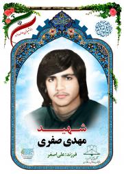 مهدی صفری