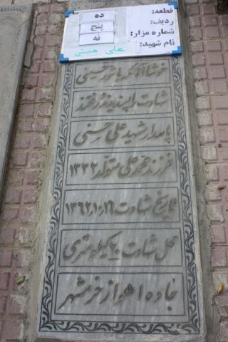 معراجعلی حسنی