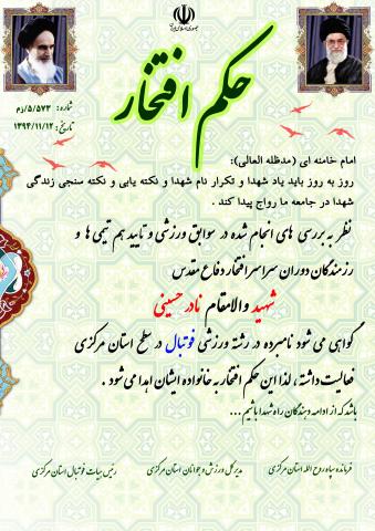 نادر حسینی