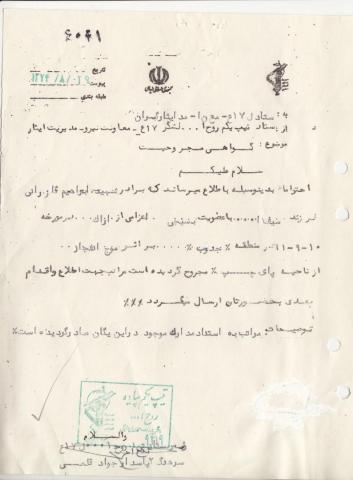 ابراهیم گازرانی