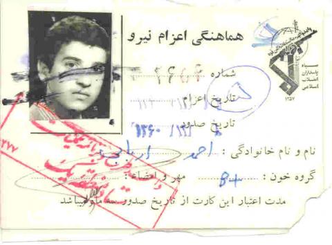 احمد اربابی