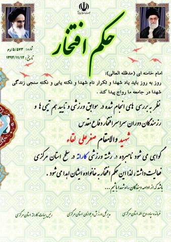 صفرعلی لقا