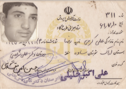 علی کرمی