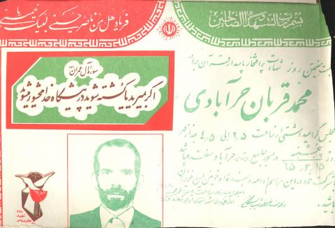 محمدقربان حرآبادی