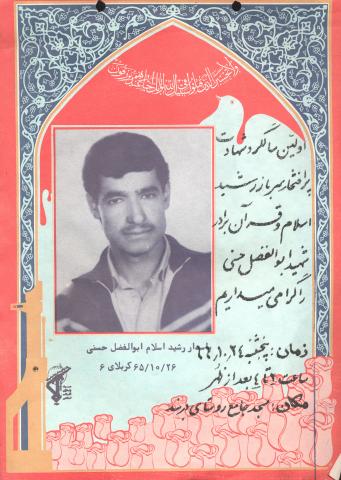 ابوالفضل حسنی