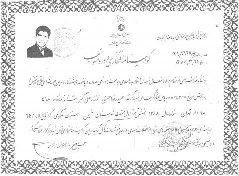  حمیدرضا حسنی
