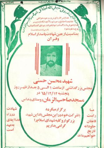  محسن حسنی