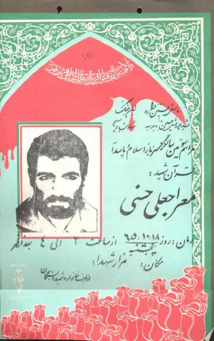 معراجعلی حسنی