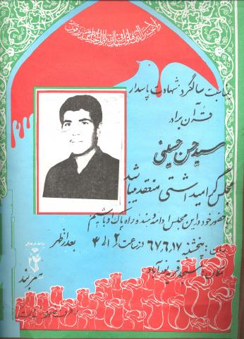 سید حسن حسینی