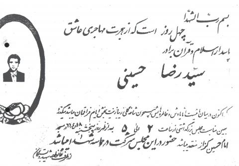سید رضا حسینی