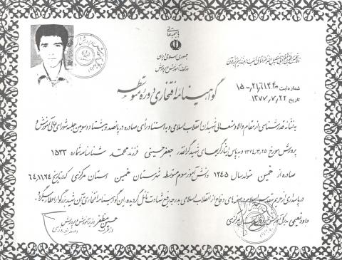 سید جعفر حسینی