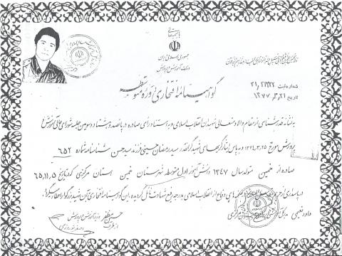 سید رمضان حسینی