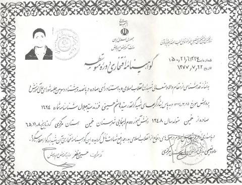  سید هاشم حسینی