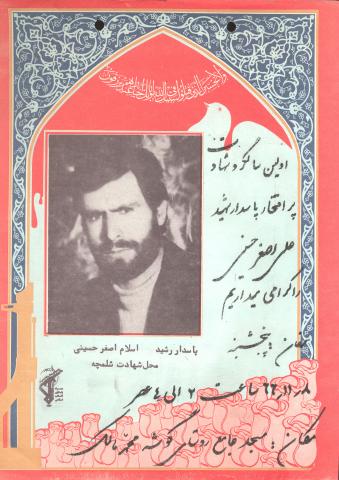 سید علی اصغر حسینی