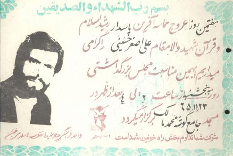 سید علی اصغر حسینی