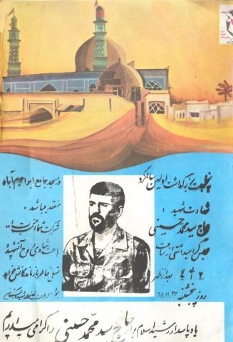 سید محمد حسینی