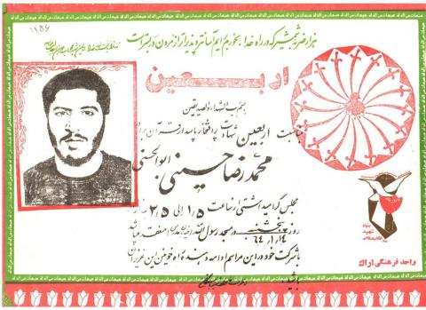 محمدرضا حسینی